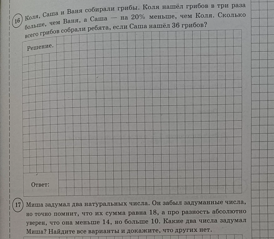 Коля, Саша и Ваня собирали грибы. Коля нашёл грибов в три раза больше, чем Ваня, а Саша — на 20% меньше, чем Коля. Сколько всего грибов собрали ребята, если Саша нашёл 36 грибов?