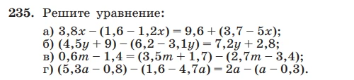 235. Решите уравнение: а) 3,8x - (1,6 - 1,2x) = 9,6 + (3,7 - 5x);