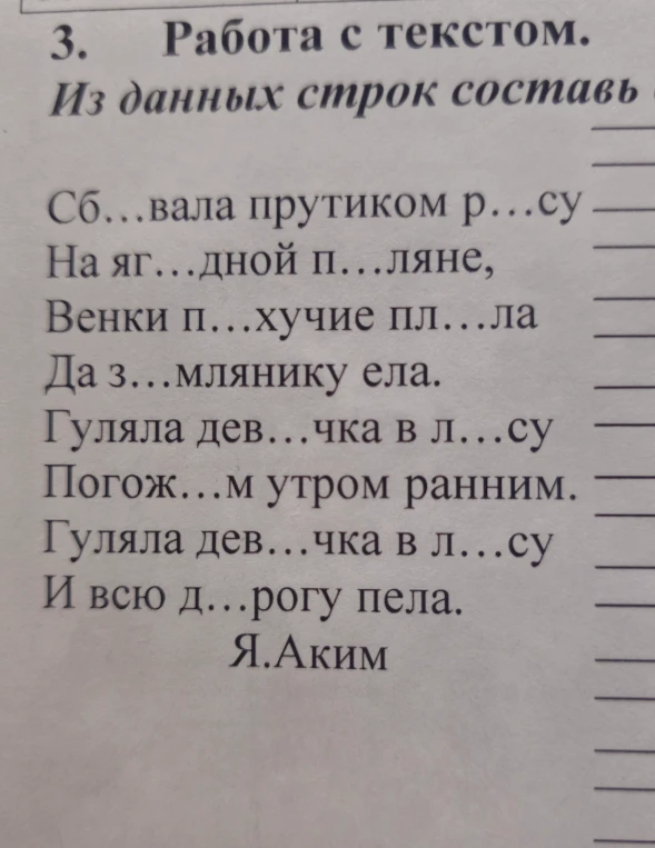 3. Работа с текстом. Из данных строк составь
