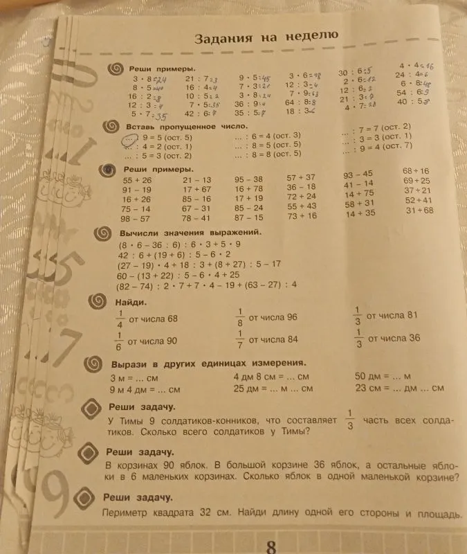Реши примеры. 3 • 8 21 : 7 9 • 5 3 • 6 30 : 6 4 • 4