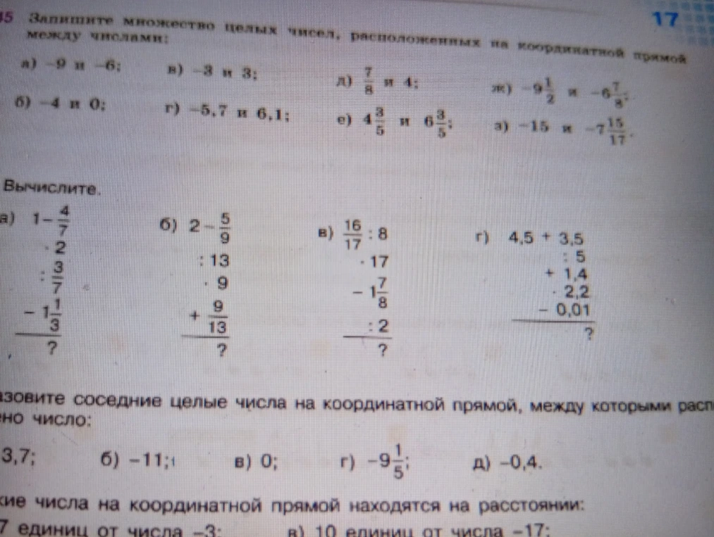 15. Запишите множество целых чисел, расположенных на координатной прямой между числами: