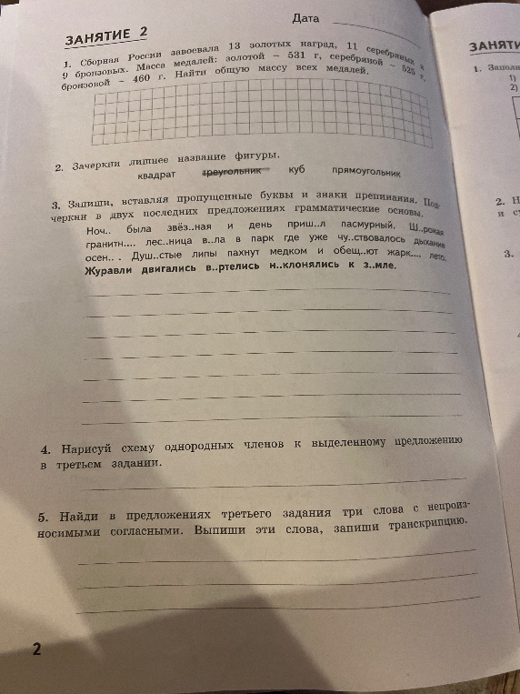 1. Сборная России завоевала 13 золотых наград, 11 серебряных и 9 бронзовых. Масса медалей: золотой - 531 г, серебряной - 525 г, бронзовой - 460 г. Найти общую массу всех медалей.