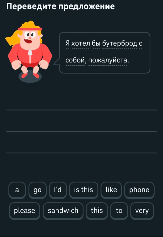 Переведите предложение: Я хотел бы бутерброд с собой, пожалуйста.