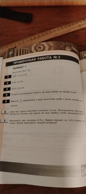 Вычислите (№ 1—3): 1. 54,8 - (1,6 + 2,15).