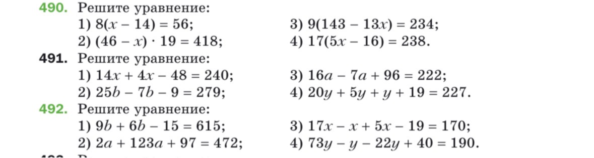 490. Решите уравнение: 1) 8(x - 14) = 56; 2) (46 - x) · 19 = 418; 3) 9(143 - 13x) = 234; 4) 17(5x - 16) = 238.