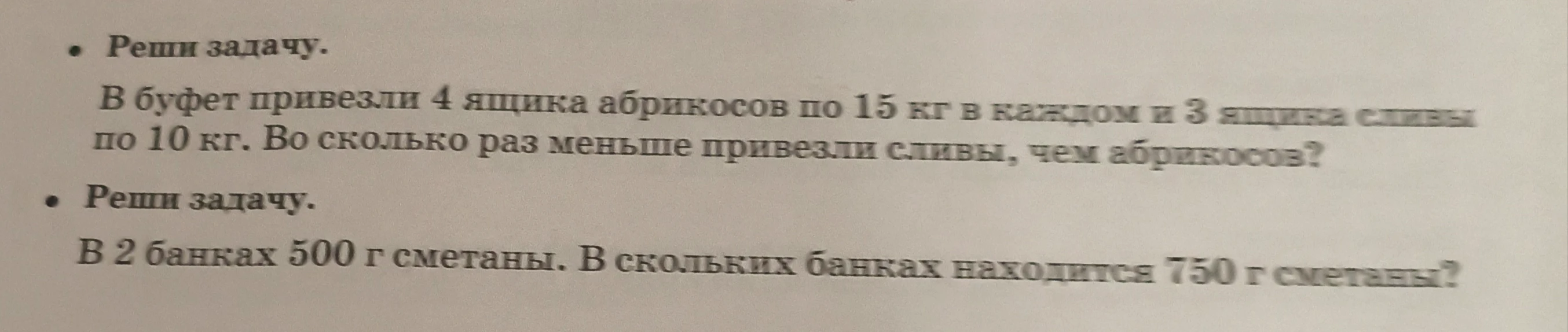 В буфет привезли 4 ящика абрикосов по 15 кг в каждом и 3 ящика сливы по 10 кг. Во сколько раз меньше привезли сливы, чем абрикосов?