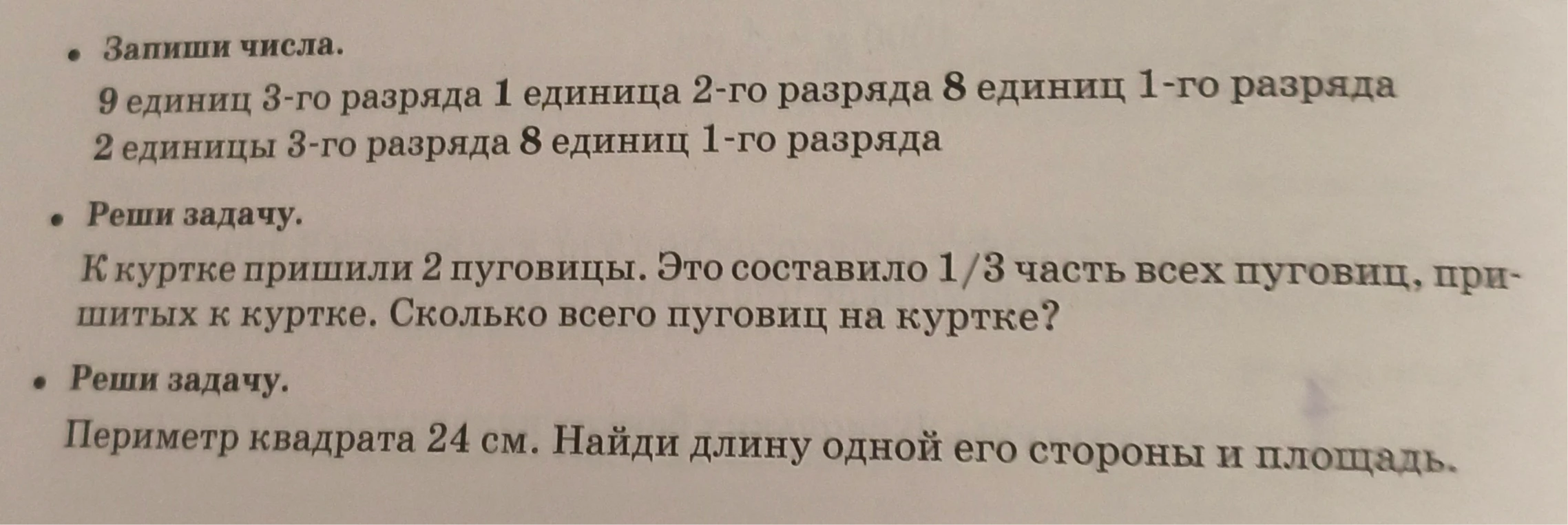 Запиши числа. 9 единиц 3-го разряда 1 единица 2-го разряда 8 единиц 1-го разряда