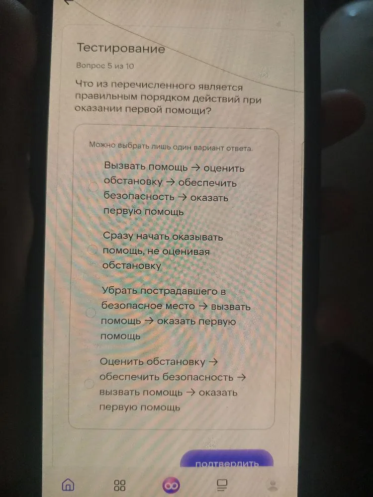 Что из перечисленного является правильным порядком действий при оказании первой помощи?