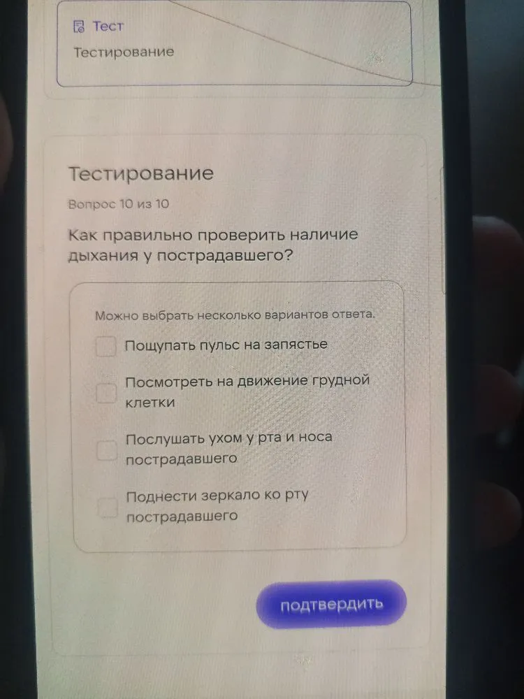 Как правильно проверить наличие дыхания у пострадавшего?