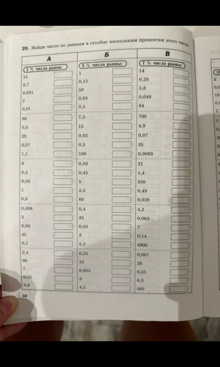 Найди число по данным в столбце нескольким процентам этого числа.