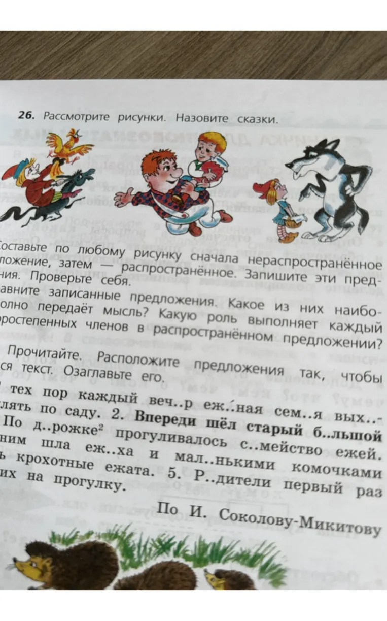 Рассмотрите рисунки. Назовите сказки. Составьте по любому рисунку сначала нераспространённое предложение, затем — распространённое.