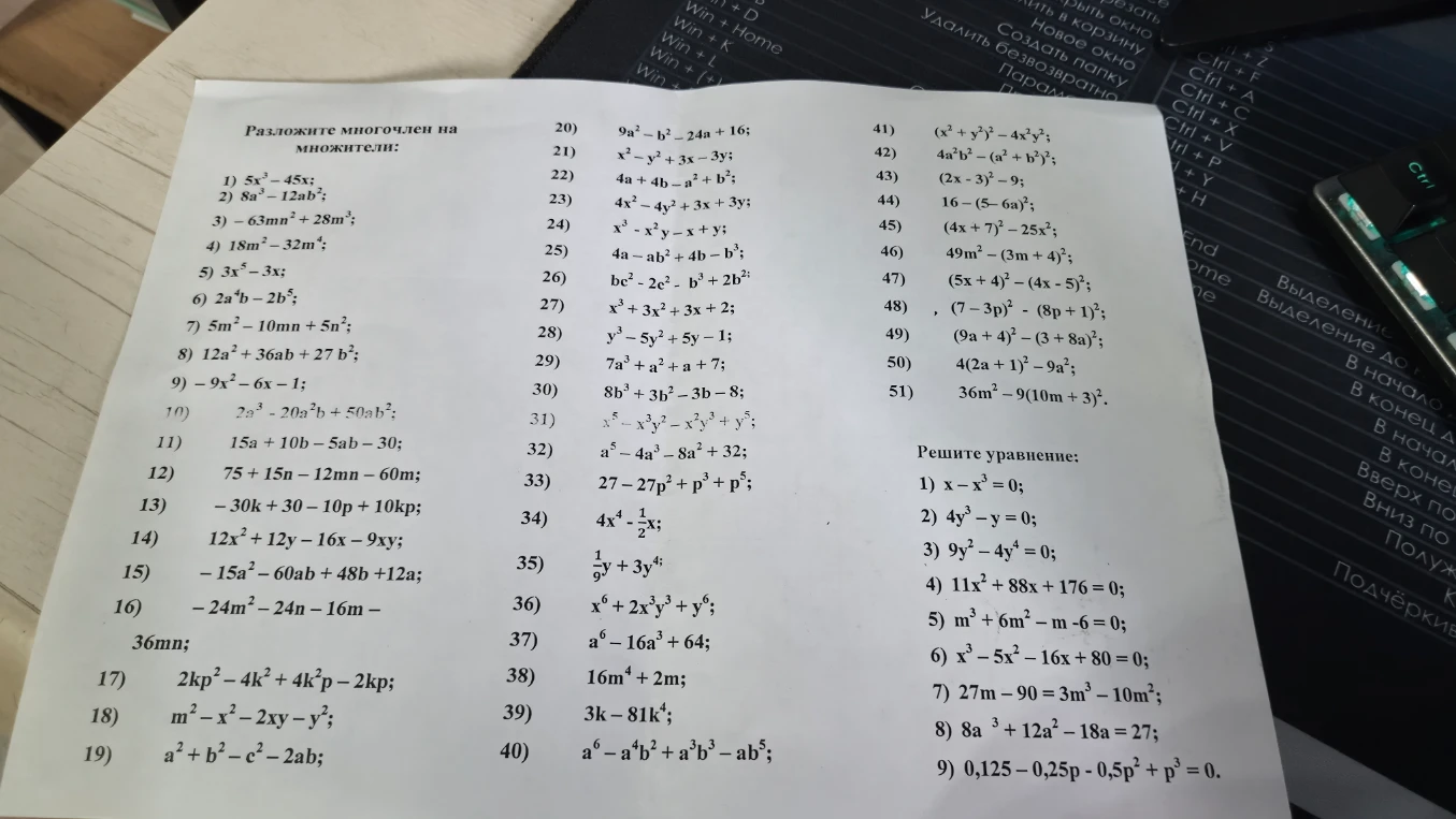 Разложите многочлен на множители: 1) 5x^3 - 45x;