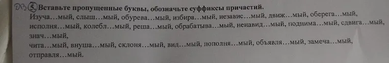 Вставьте пропущенные буквы, обозначьте суффиксы причастий.