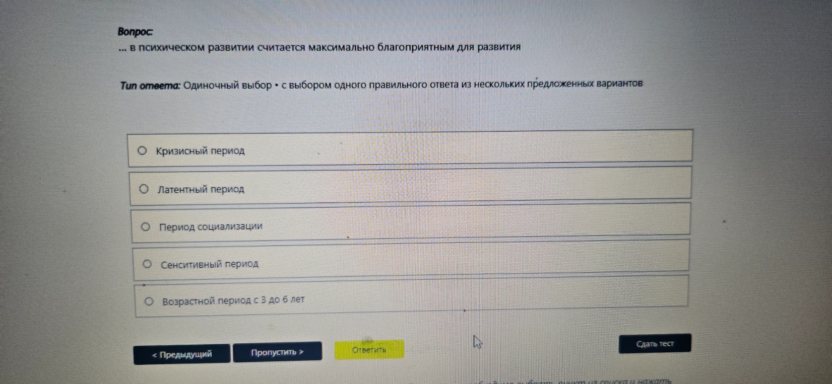 … в психическом развитии считается максимально благоприятным для развития