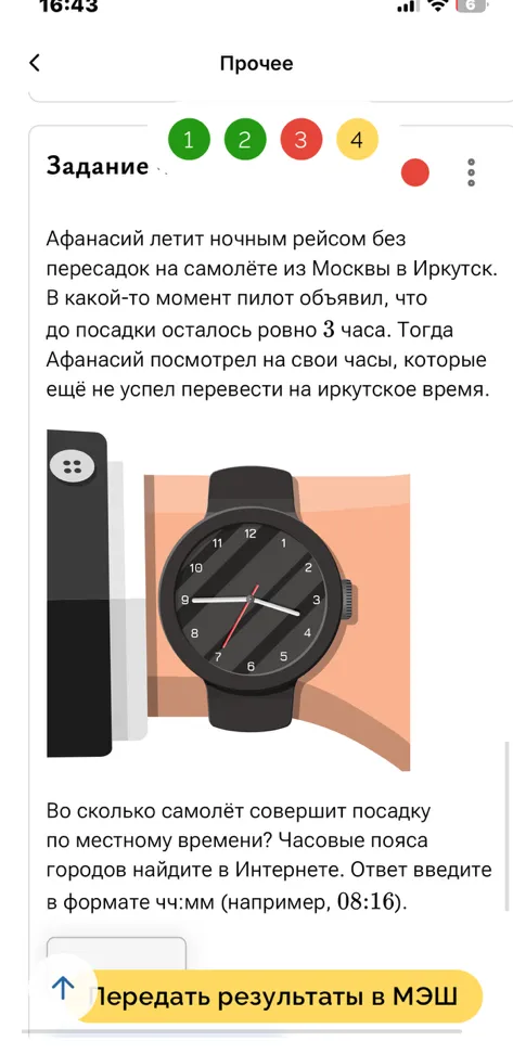 Афанасий летит ночным рейсом без пересадок на самолёте из Москвы в Иркутск. В какой-то момент пилот объявил, что до посадки осталось ровно 3 часа. Тогда Афанасий посмотрел на свои часы, которые ещё не успел перевести на иркутское время. Во сколько самолёт совершит посадку по местному времени?