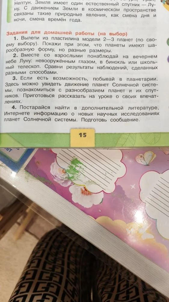 Задания для домашней работы (на выбор): 1. Вылепи из пластилина модели 2-3 планет...