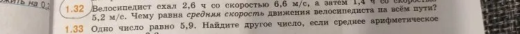 Велосипедист ехал 2,6 ч со скоростью 6,6 м/с, а затем 1,4 ч со скоростью 5,2 м/с. Чему равна средняя скорость движения велосипедиста на всём пути?