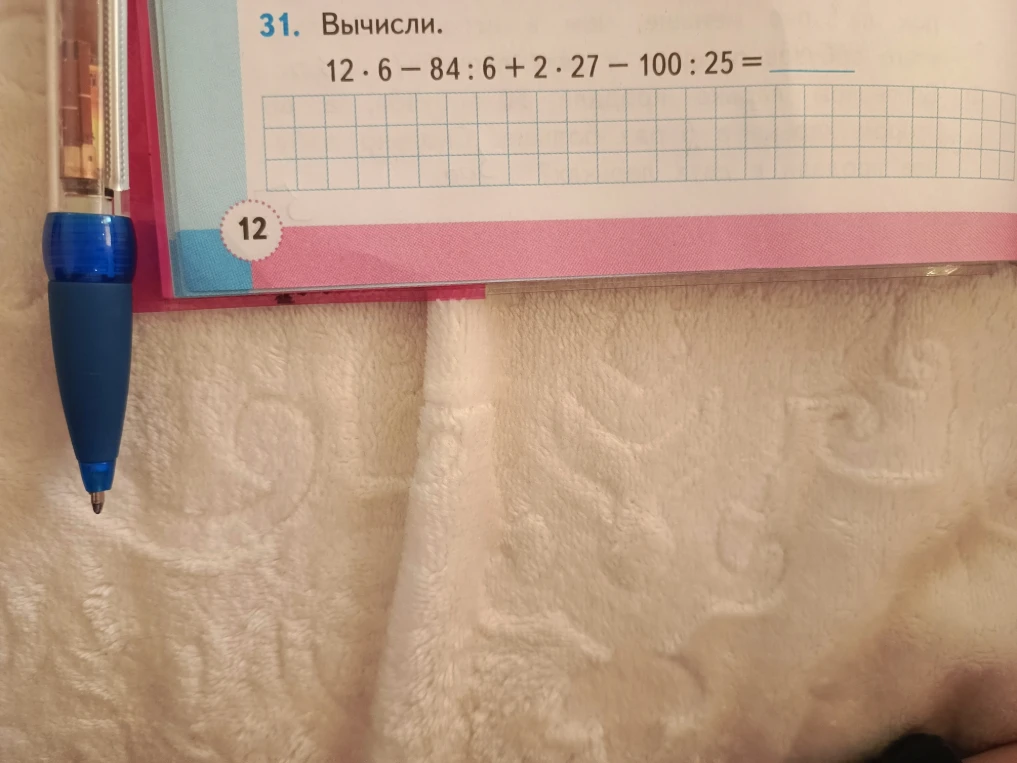 31. Вычисли. 12 * 6 - 84 : 6 + 2 * 27 - 100 : 25 =