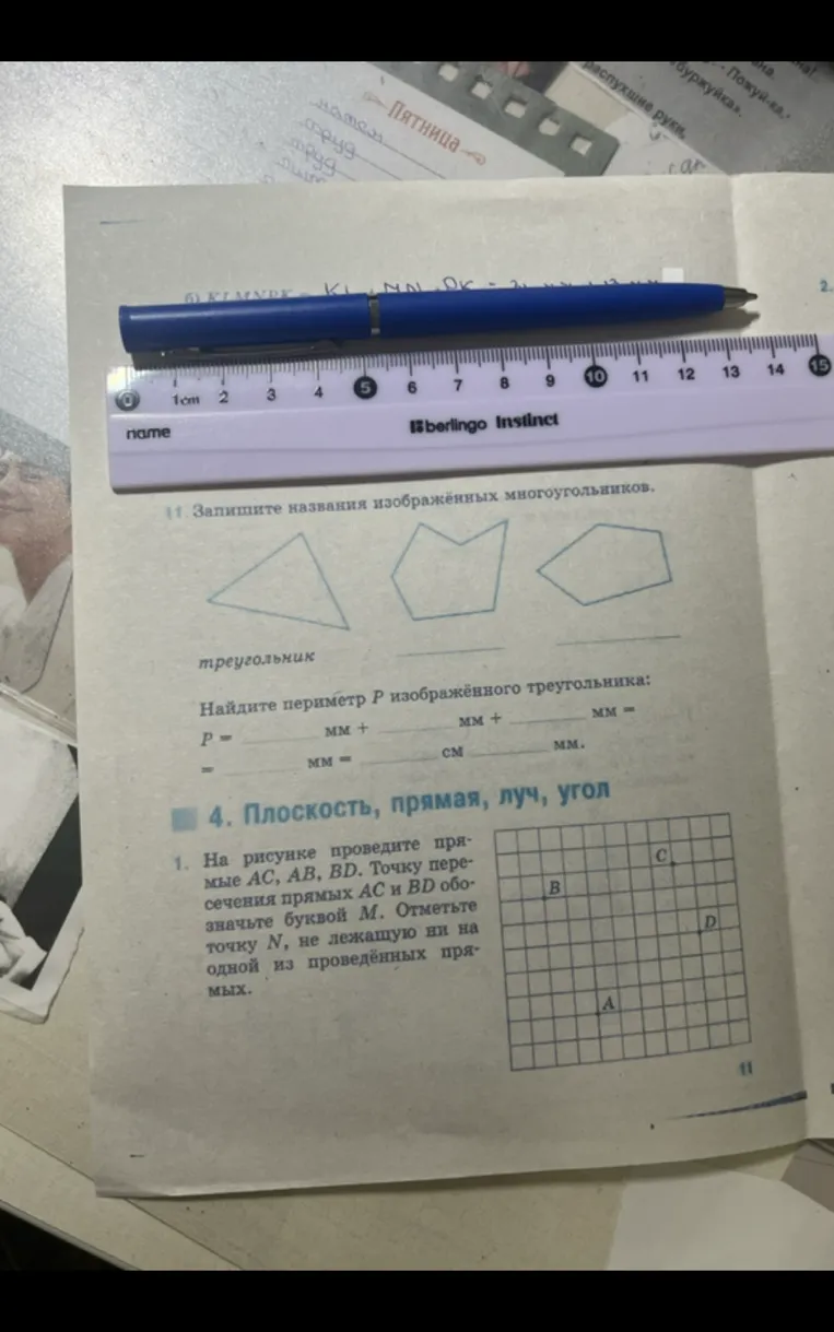 11. Запишите названия изображённых многоугольников.