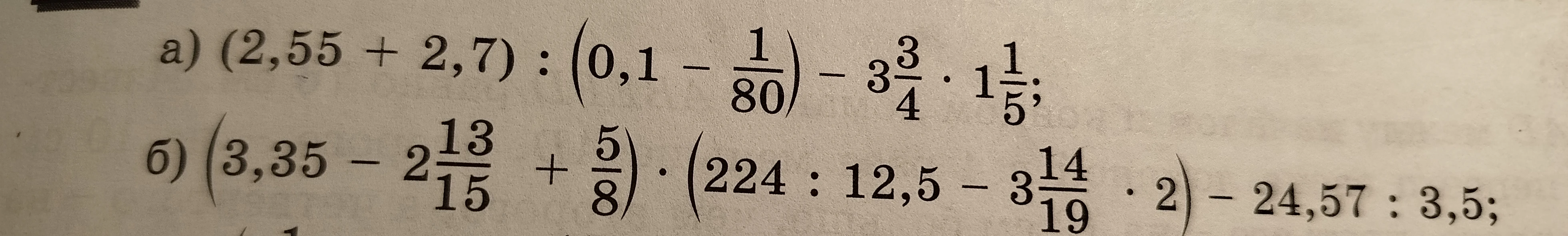 (2,55 + 2,7) : (0,1 - 1/80) - 3 3/4 * 1 1/5