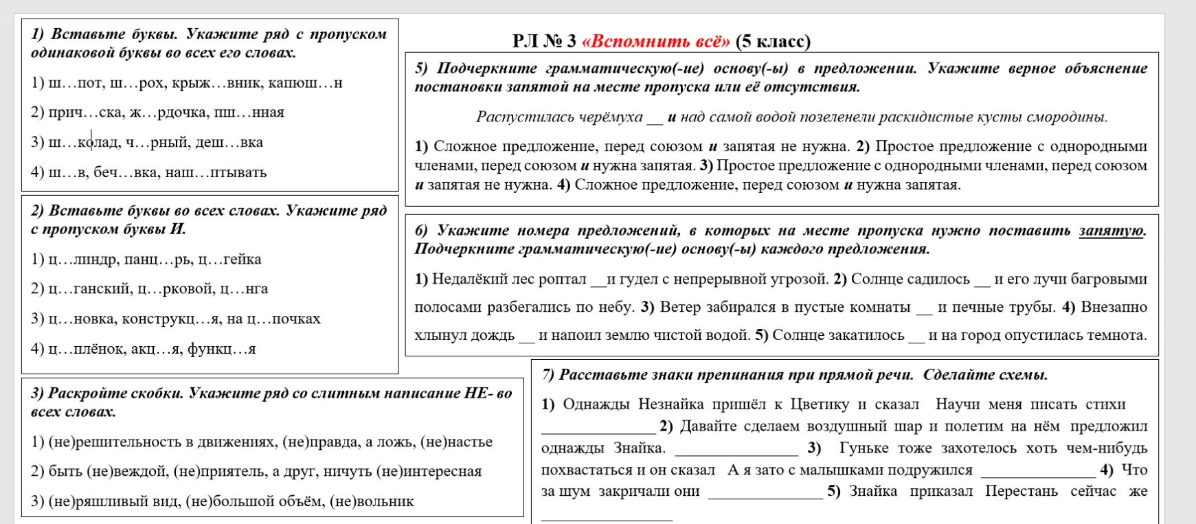 1) Вставьте буквы. Укажите ряд с пропуском одинаковой буквы во всех его словах.