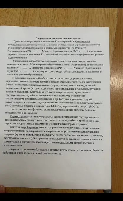 Здоровье как государственная задача.