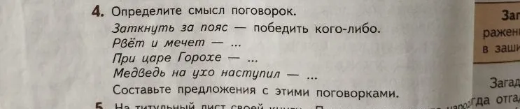 Определите смысл поговорок.