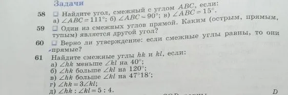 Найдите угол, смежный с углом АВС, если: а) ∠ABC=111°; б) ∠ABC=90°; в) ∠ABC=15°.