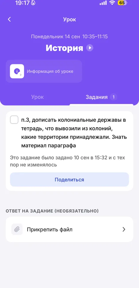 п.3, дописать колониальные державы в тетрадь, что вывозили из колоний, какие территории принадлежали. Знать материал параграфа
