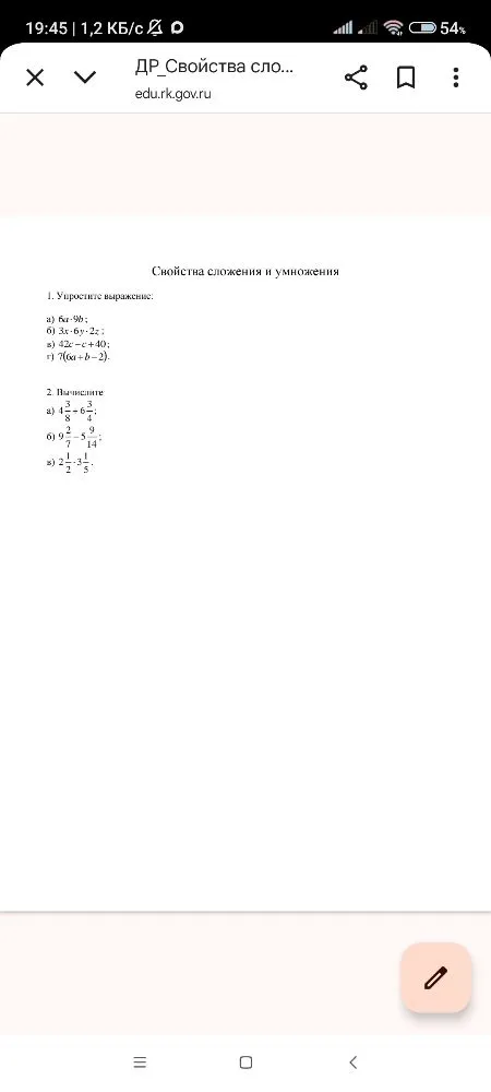 1. Упростите выражение: а) 6a-9b; б) 3x-6y-2z; в) 42c-c+40; г) 7(6a+b-2).