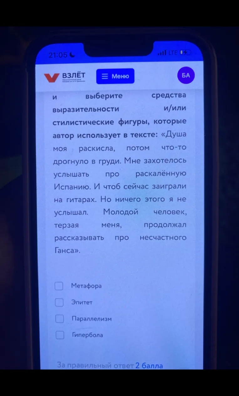 и выберите средства выразительности и/или стилистические фигуры, которые автор использует в тексте: «Душа моя раскисла, потом что-то дрогнуло в груди. Мне захотелось услышать про раскалённую Испанию. И чтоб сейчас заиграли на гитарах. Но ничего этого я не услышал. Молодой человек, терзая меня, продолжал рассказывать про несчастного Ганса».