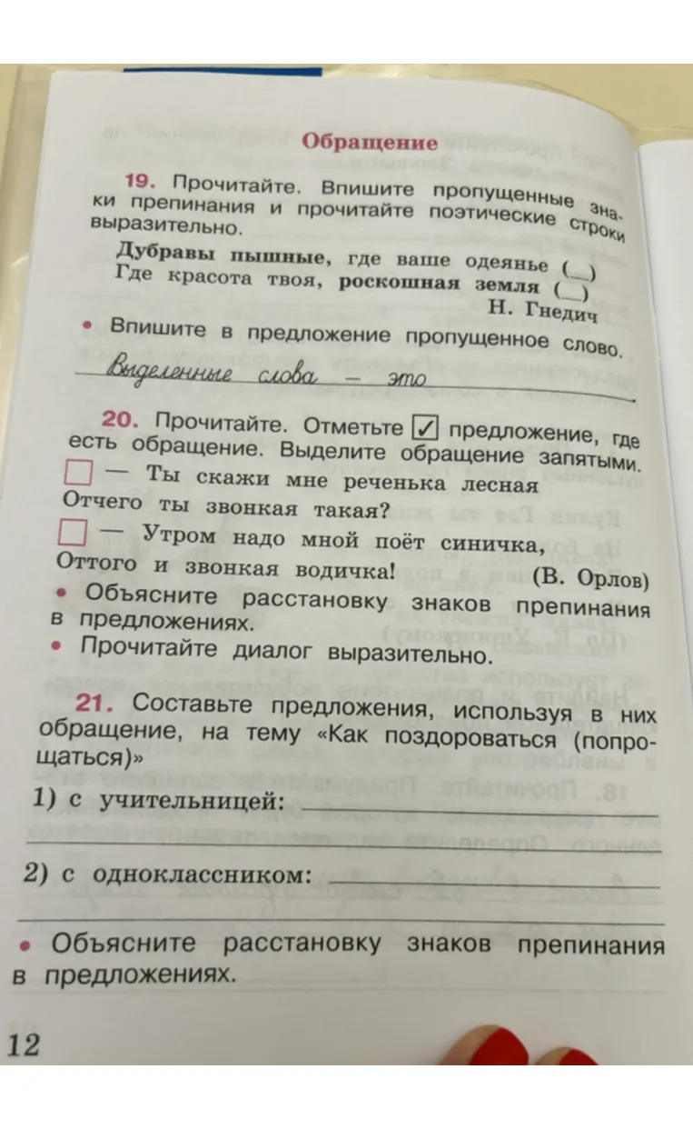 19. Прочитайте. Впишите пропущенные знаки препинания и прочитайте поэтические строки выразительно.