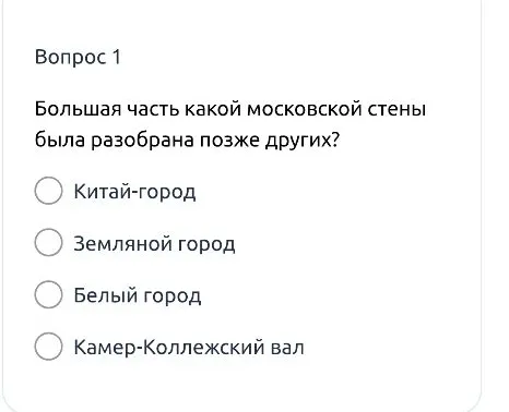 Большая часть какой московской стены была разобрана позже других?