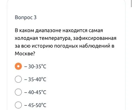 В каком диапазоне находится самая холодная температура, зафиксированная за всю историю погодных наблюдений в Москве?