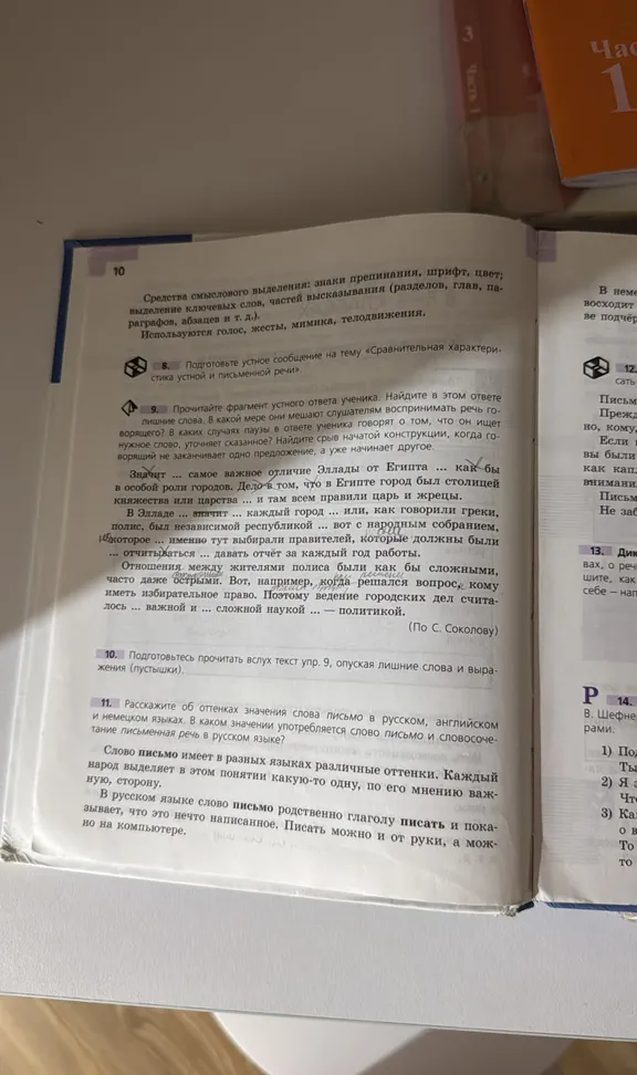 Прочитайте фрагмент устного ответа ученика. Найдите в этом ответе лишние слова.