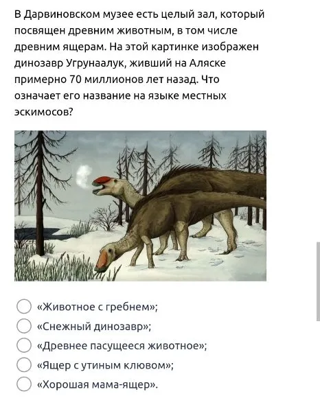 Что означает название динозавра Угрунаалук на языке местных эскимосов?