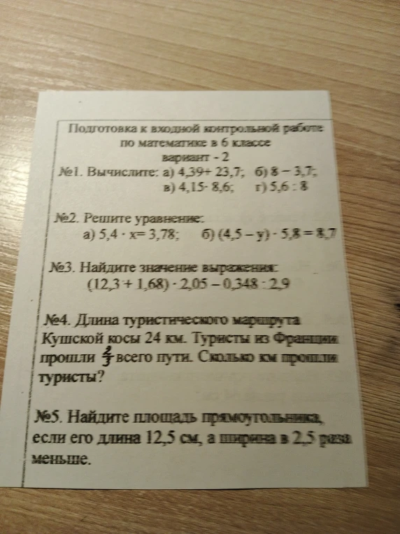 Подготовка к входной контрольной работе по математике в 6 классе
