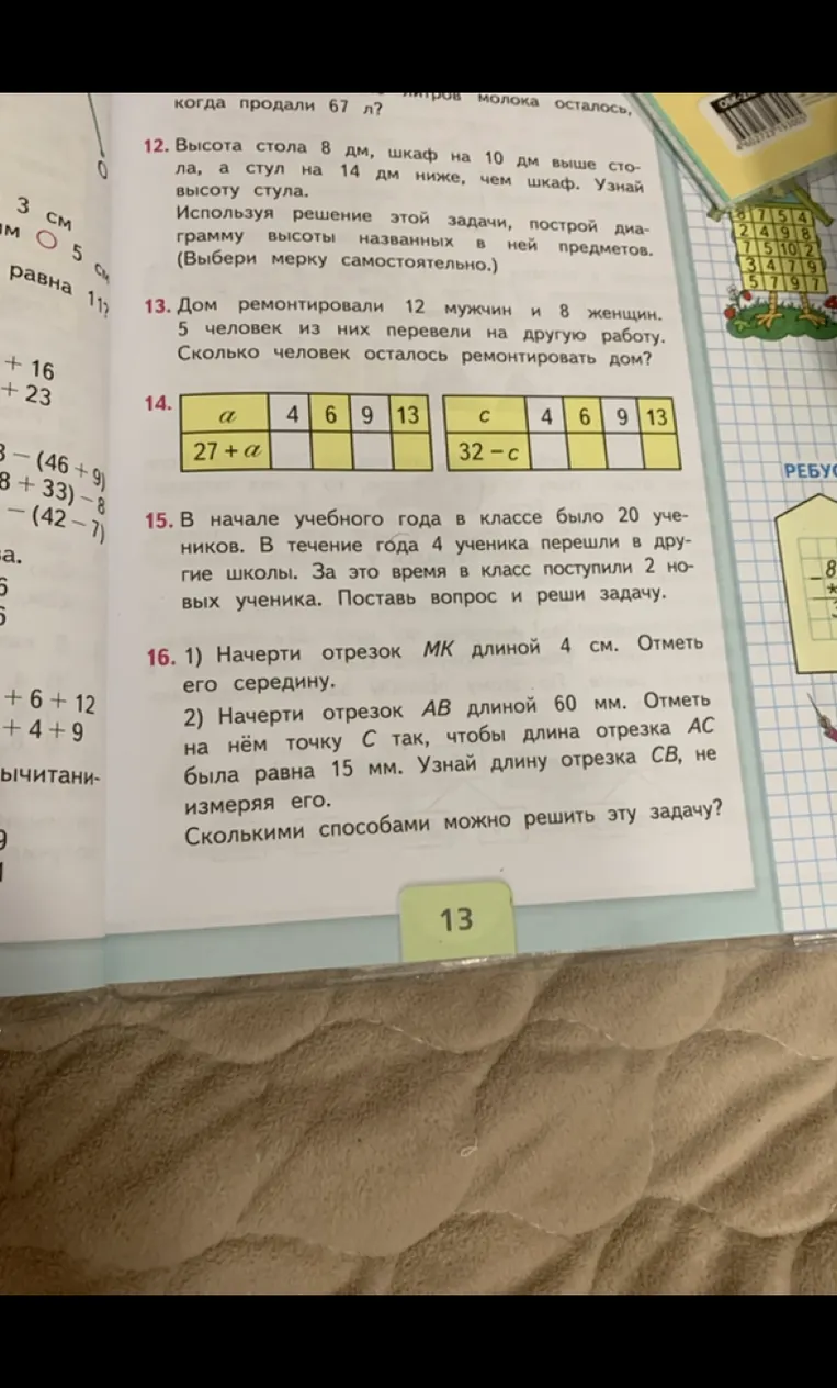 Высота стола 8 дм, шкаф на 10 дм выше стола, а стул на 14 дм ниже, чем шкаф. Узнай высоту стула.