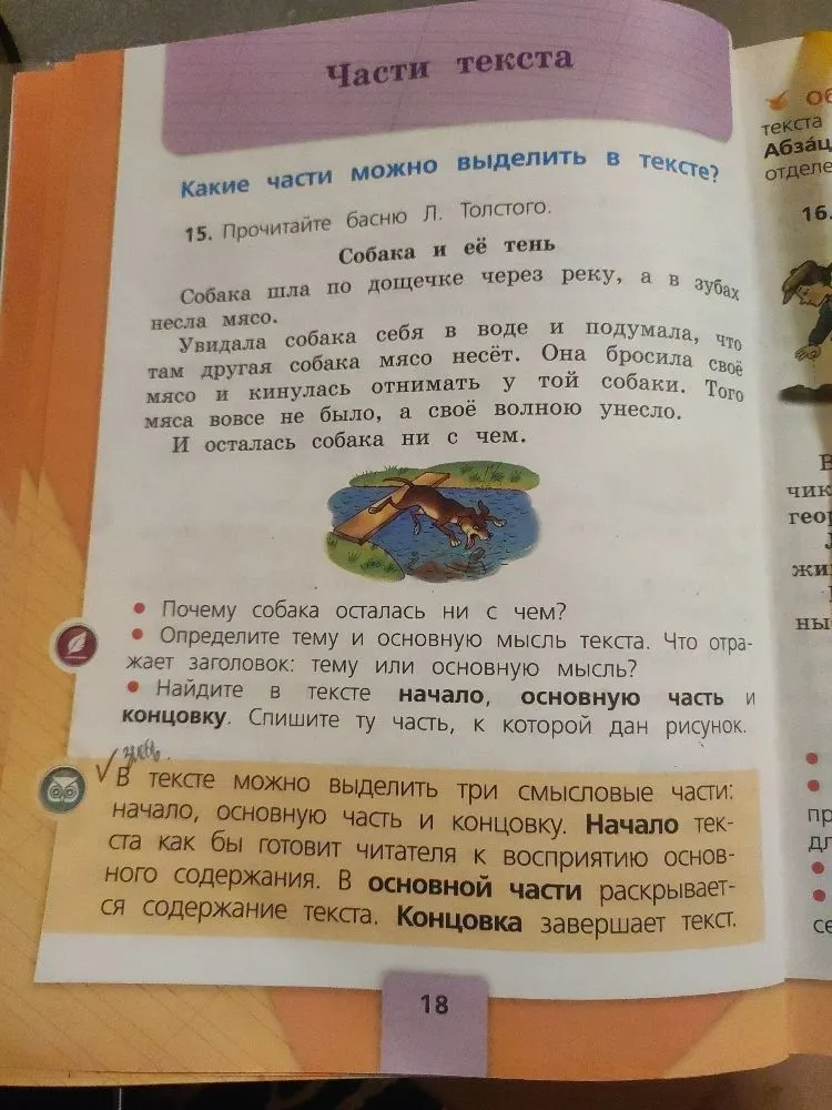 Какие части можно выделить в тексте? 15. Прочитайте басню Л. Толстого. Собака и её тень