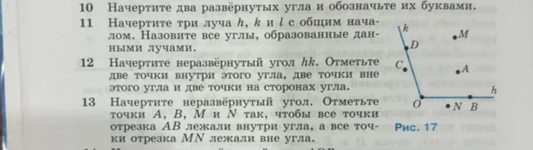 10 Начертите два развёрнутых угла и обозначьте их буквами.