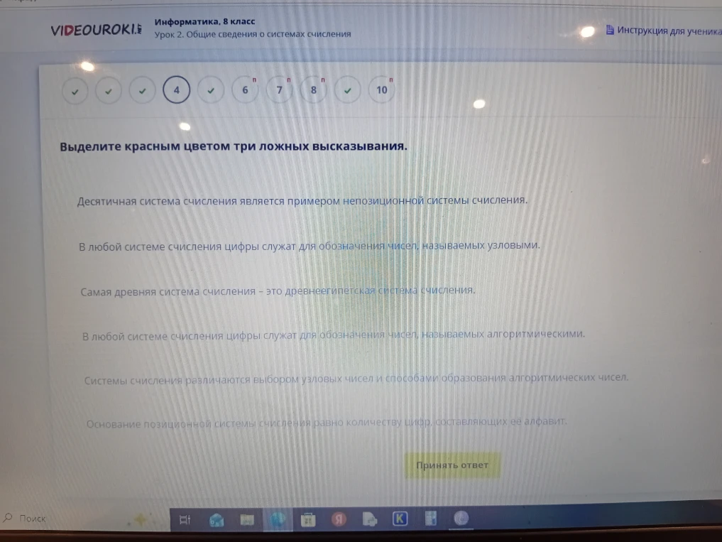 Выделите красным цветом три ложных высказывания.