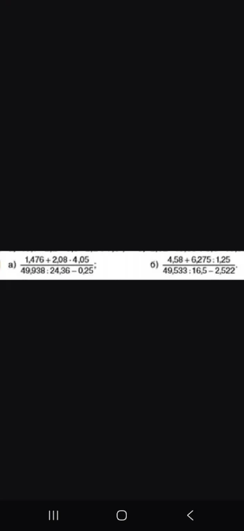 а) 1,476 + 2,08 * 4,05 / 49,938 : 24,36 - 0,25 б) 4,58 + 6,275 : 1,25 / 49,533 : 16,5 - 2,522