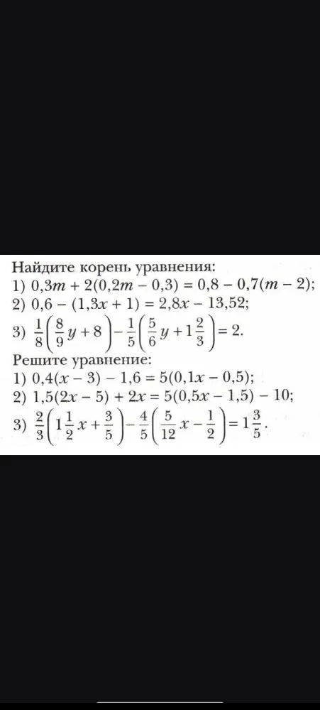 Найдите корень уравнения: 1) 0,3m + 2(0,2m - 0,3) = 0,8 - 0,7(m - 2)