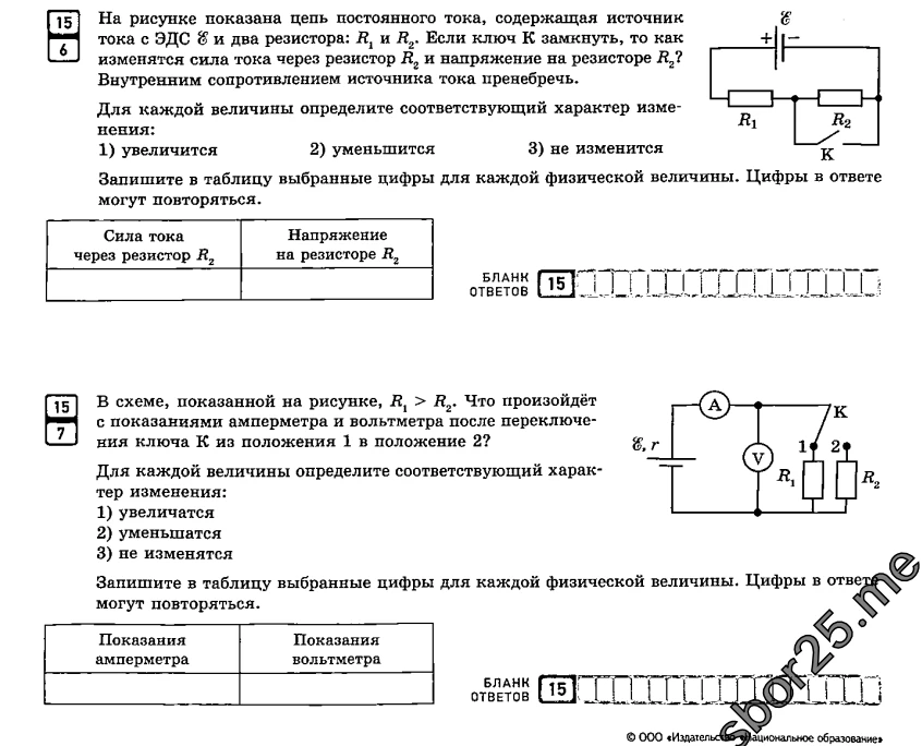 На рисунке показана цепь постоянного тока, содержащая источник тока с ЭДС Е и два резистора: R1 и R2. Если ключ К замкнуть, то как изменятся сила тока через резистор R2 и напряжение на резисторе R2?