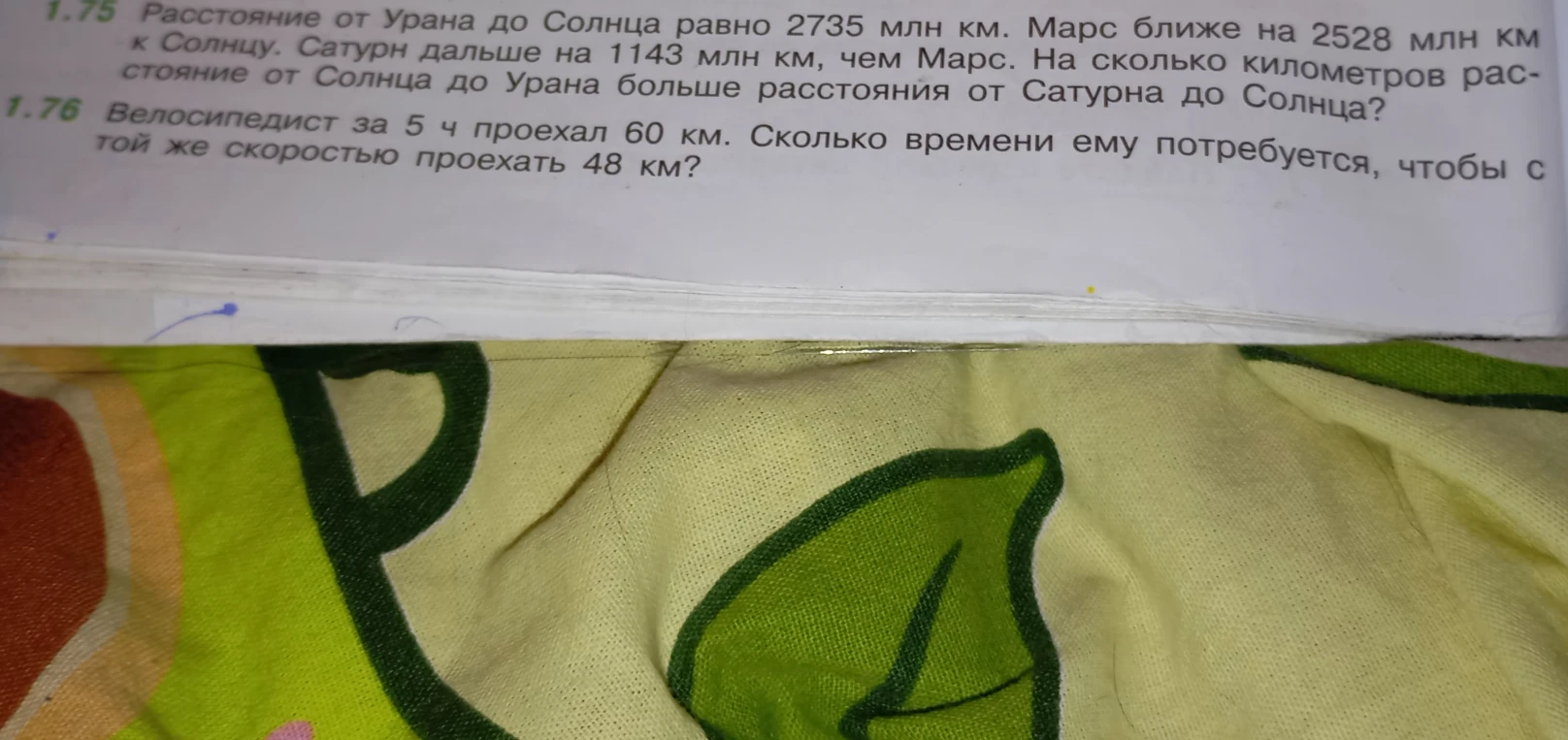 1.75 Расстояние от Урана до Солнца равно 2735 млн км. Марс ближе на 2528 млн км к Солнцу.