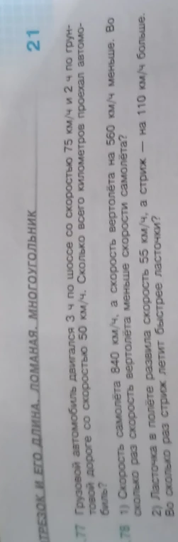 Грузовой автомобиль двигался 3 ч по шоссе со скоростью 75 км/ч и 2 ч по грунтовой дороге со скоростью 50 км/ч. Сколько всего километров проехал автомобиль?