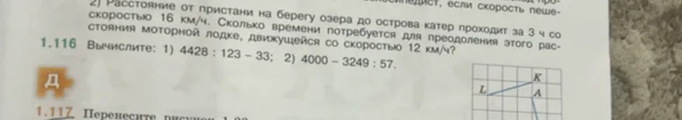 1.116 Вычислите: 1) 4428 : 123 - 33; 2) 4000 - 3249 : 57.