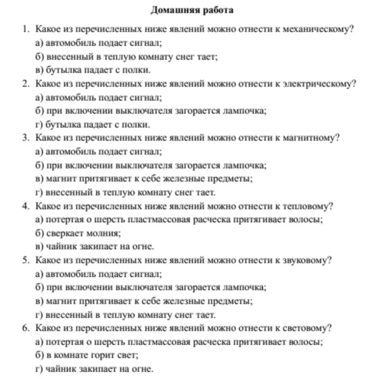 Какое из перечисленных ниже явлений можно отнести к механическому?