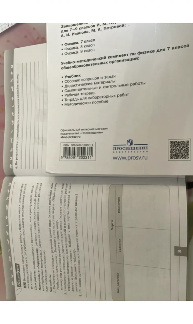 Выполните лабораторную работу «Признаки вида», руководствуясь инструкцией на с. 14 учебника, результаты исследования занесите в таблицу.