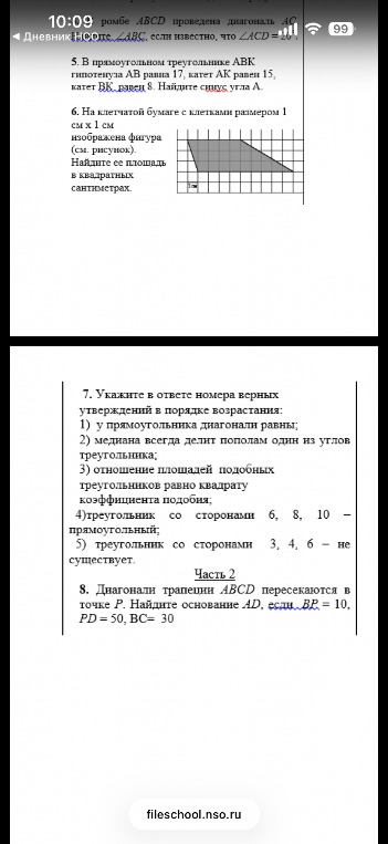 5. В прямоугольном треугольнике АВК гипотенуза АВ равна 17, катет АК равен 15, катет ВК равен 8. Найдите синус угла А.